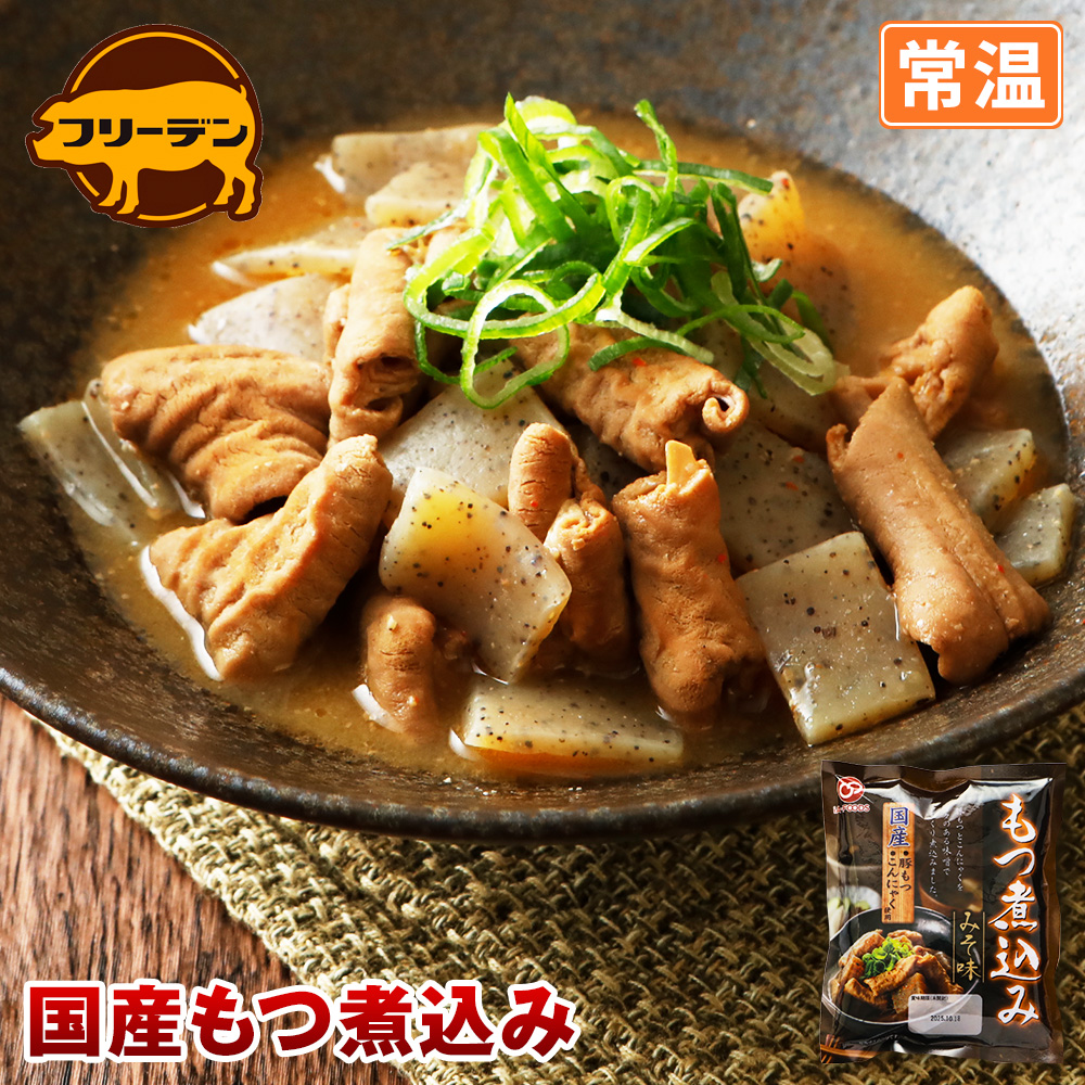 Yahoo! Yahoo!ショッピング(ヤフー ショッピング)国産 もつ煮込み 味噌 350g | [常温] ボイルモツ もつ煮 もつ煮込み レトルト もつ鍋 取り寄せ お取り寄せグルメ 食品 食べ物 ホルモン 群馬 おつまみ 国産