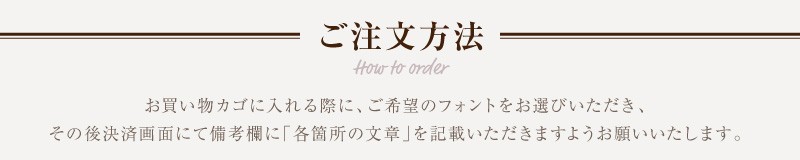 ご注文方法