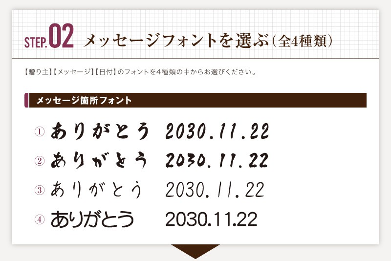 STEP2:メッセージフォントを選ぶ