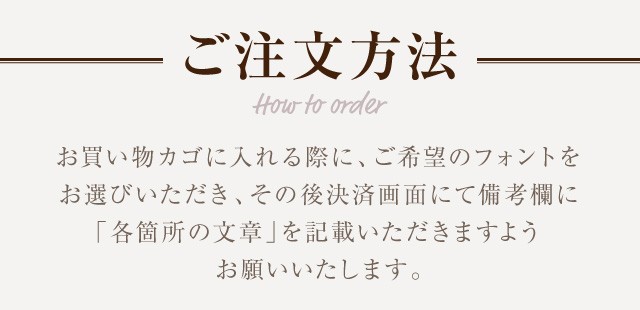 ご注文方法