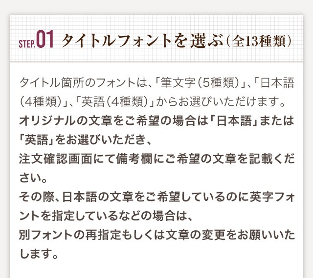 STEP1:タイトルフォントを選ぶ