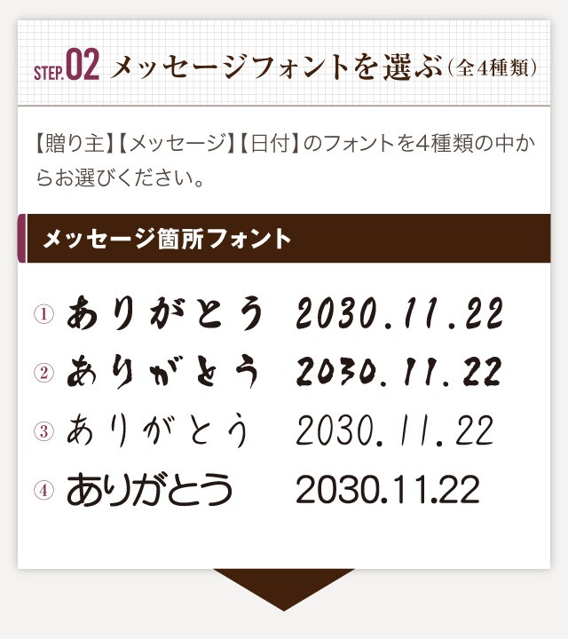 STEP2:メッセージフォントを選ぶ