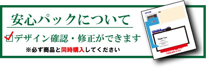 安心パック