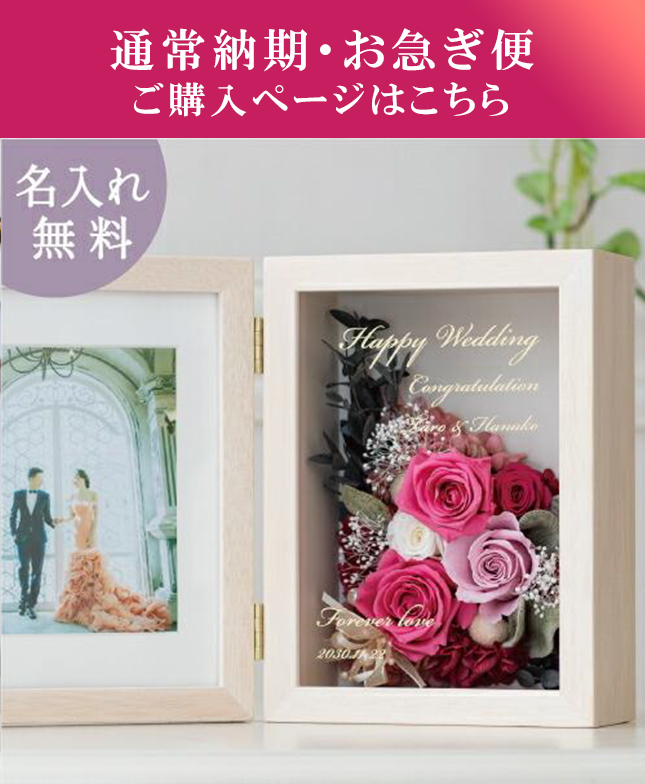花 プリザーブドフラワー 名前入り 結婚祝い 写真立て 名入れ 還暦祝い