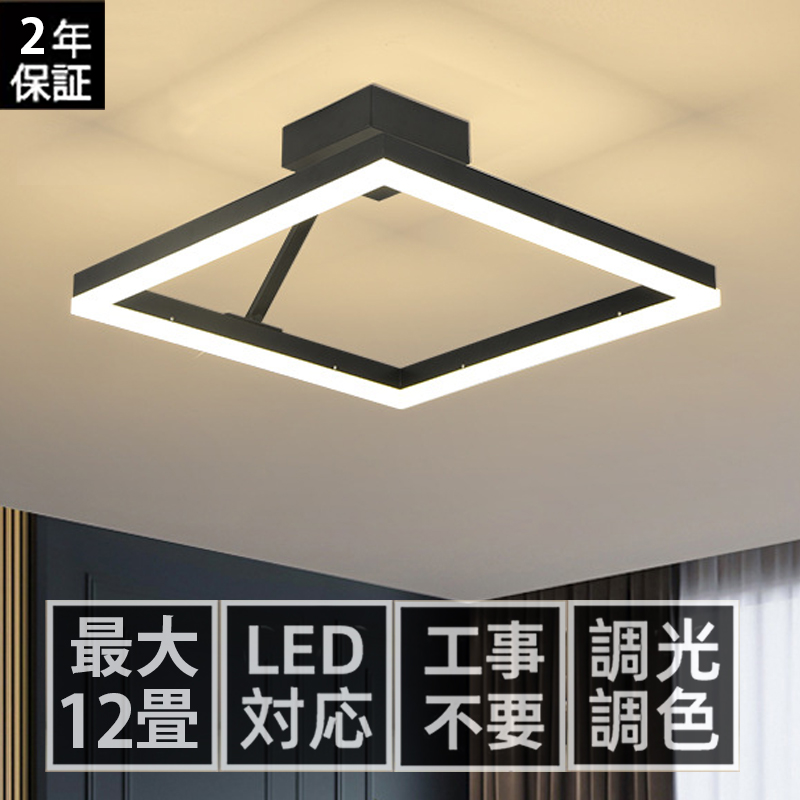 led シーリングライト 6-12畳 照明器具 調光調色 リモコン おしゃれ 