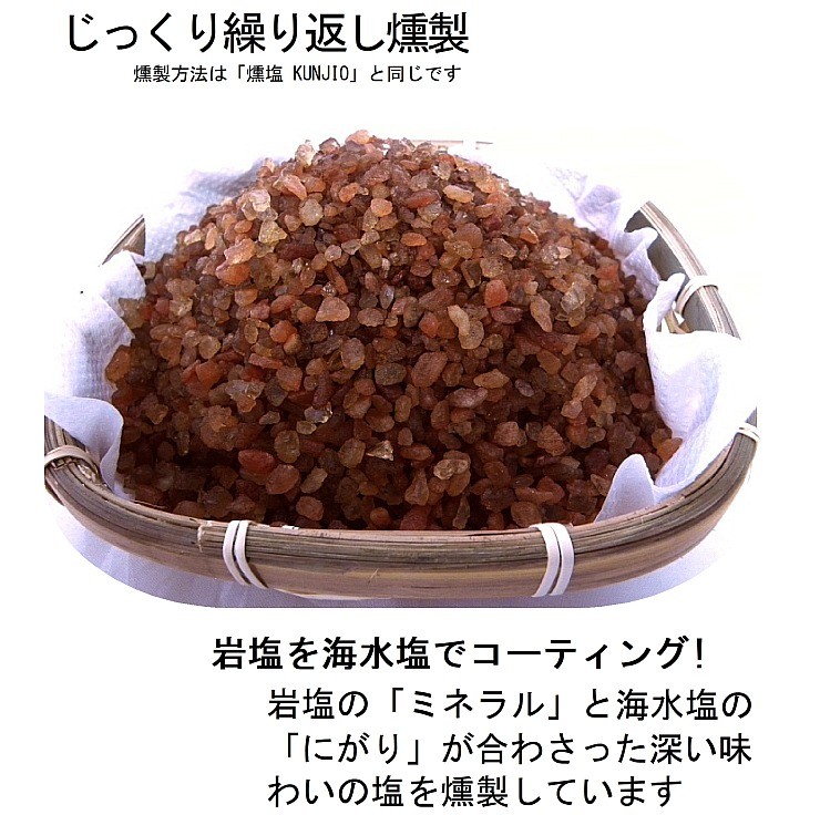 675円 今ならほぼ即納！ 減塩 万能調味料 燻製醤油も作れる 肉料理に 魚料理に 燻塩KUNJIO 手作り濃厚50ｇ ３袋セット 送料無料