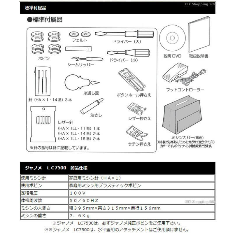 西日本ミシン ジャノメ LC7500レザークラフト対応 パワフル 電動ミシン