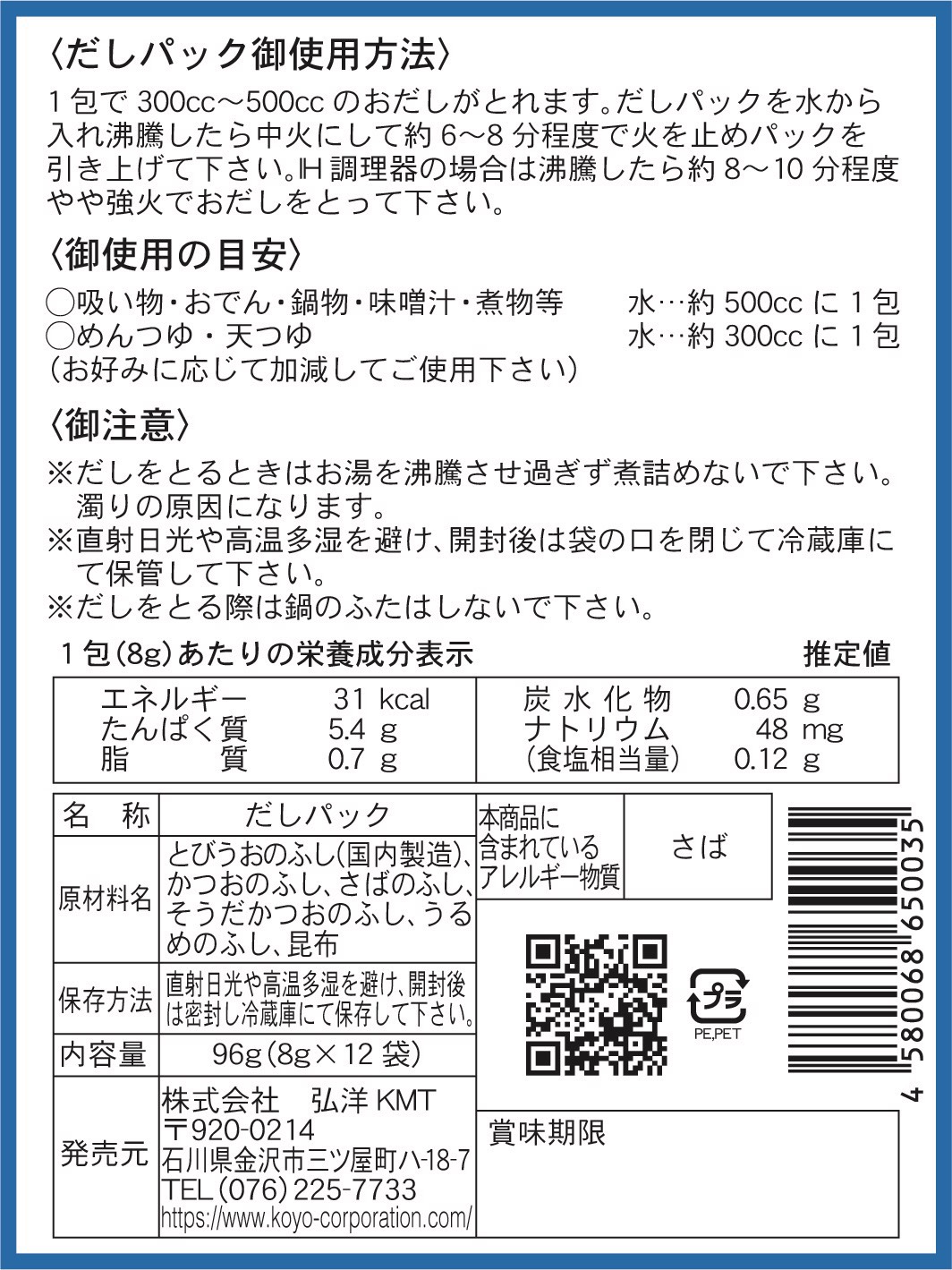 弘洋 Koyo 無添加焼き飛魚入りだしパック（お得な40袋セット）倉入れ用
