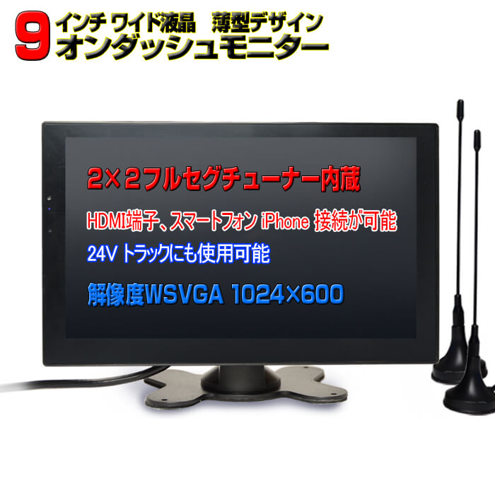 高級 高価値 京涛 WOWAUTO 車載薄型9インチオンダッシュモニター HDMI 2×2フルセグ内蔵 TF9HE rainbow-flower.sakura.ne.jp rainbow-flower.sakura.ne.jp