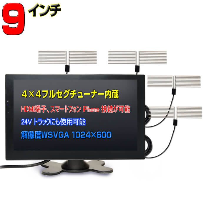 信託 65%OFF 送料無料 京涛 WOWAUTO 車載薄型9インチオンダッシュモニター HDMI 4×4フルセグ内蔵 TF9T4 kentaro.sakura.ne.jp kentaro.sakura.ne.jp