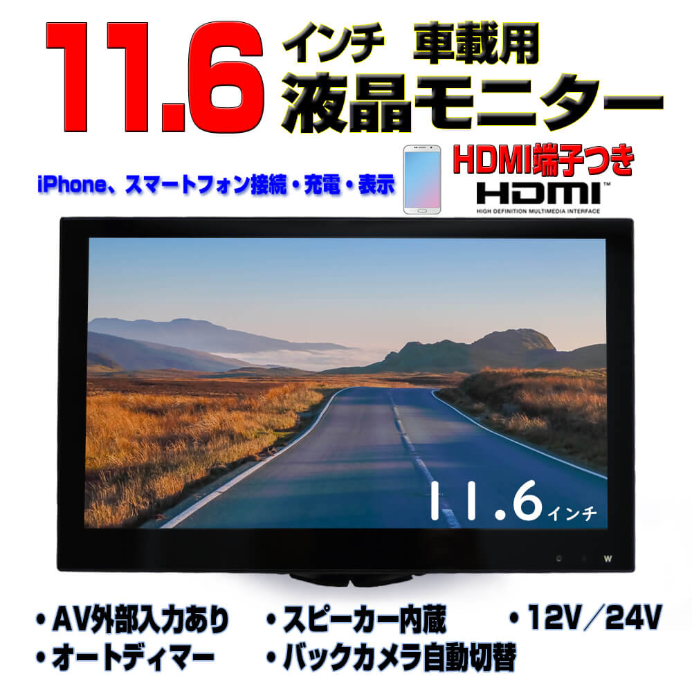 特価商品 最も 京涛 WOWAUTO 車載11.6インチオンダッシュモニター TH16X utubyo.11joho.biz utubyo.11joho.biz