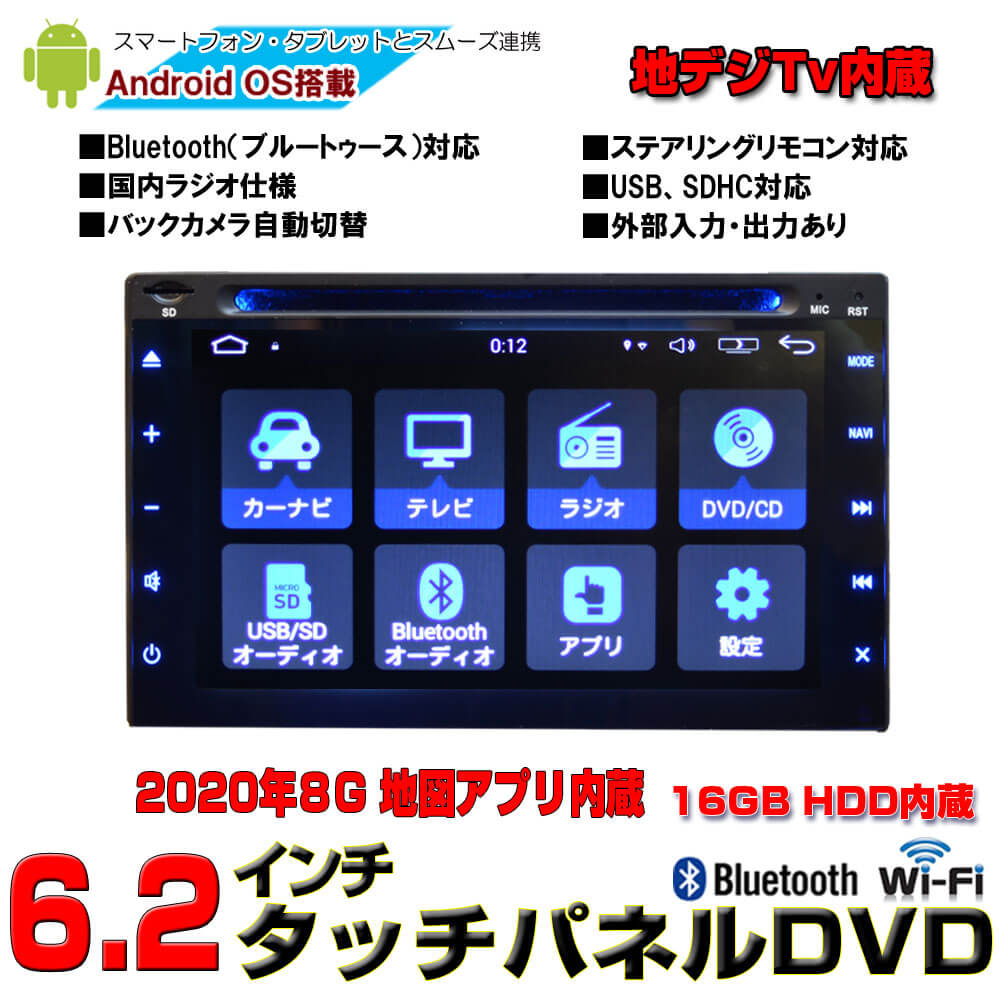 高級感 返品不可 京涛 WOWAUTO 車載カーナビ 6.2インチ アンドロイドカーナビ 2din車用ナビ D50 discfolk.net discfolk.net