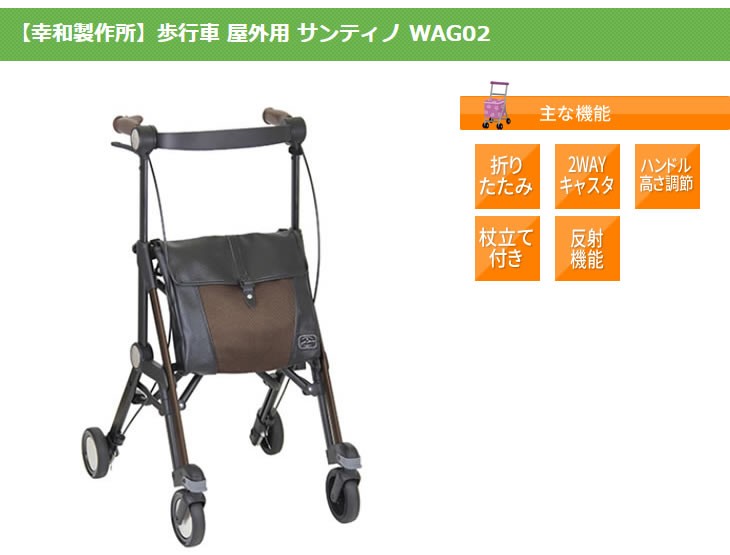 歩行車 Santino サンティノ WAG02 幸和製作所 - 通販 - pinehotel.info