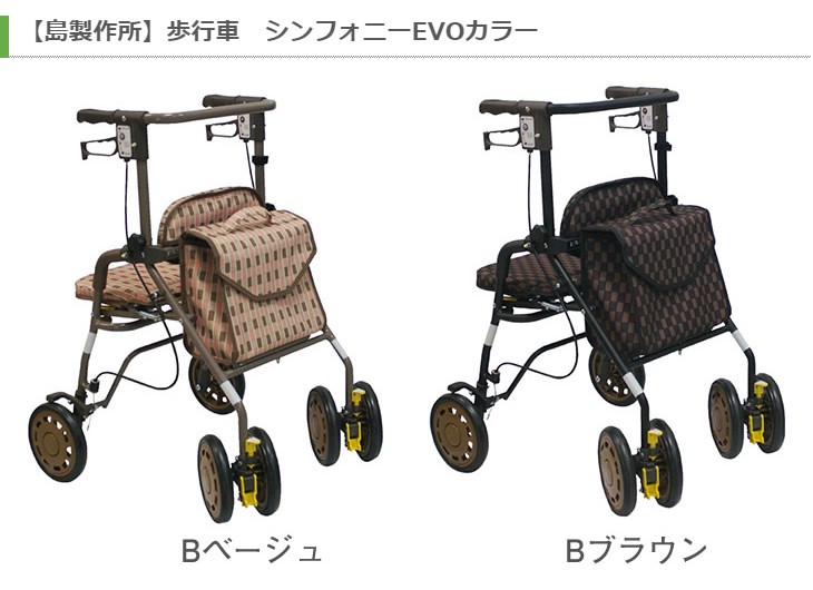 歩行車 介護用品 歩行補助 島製作所 シンフォニーEVO 座面有 4dt6iJtYcc, ダイエット、健康 - convivialmc.com