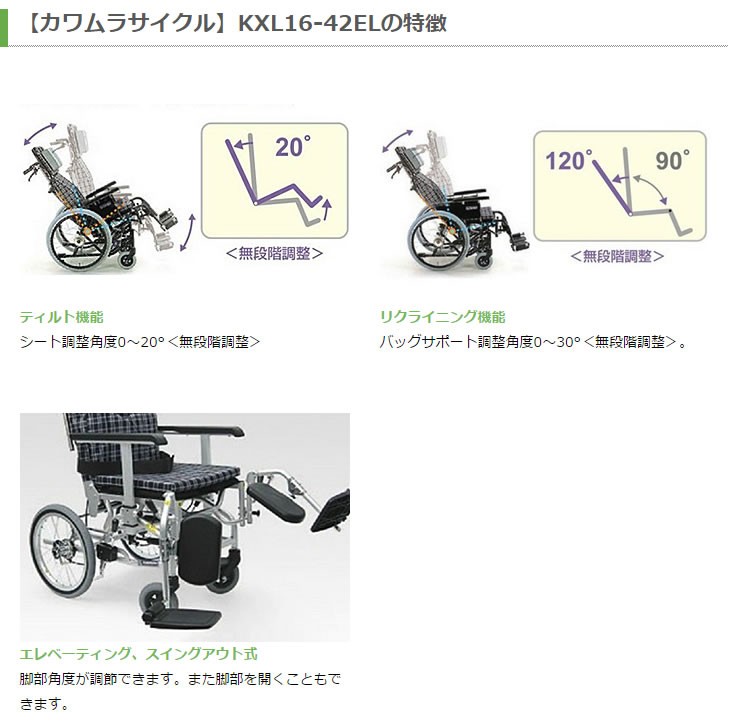 大切な カワムラサイクル ティルト リクライニング車椅子 コンパクト KXL16-42EL 脚部エレベーティングスイングアウト 折りたたみ ベルト付  シート幅42cm ノーパンクタイヤ仕様 種類 KAWAMURA