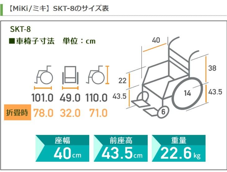 激安セールのmiki ミキ ダイエット 健康 Skt 8 介助用 介助ブレーキ付 車椅子 アルミ製 介助用 介助ブレーキ付 アルミ製 送料込みの