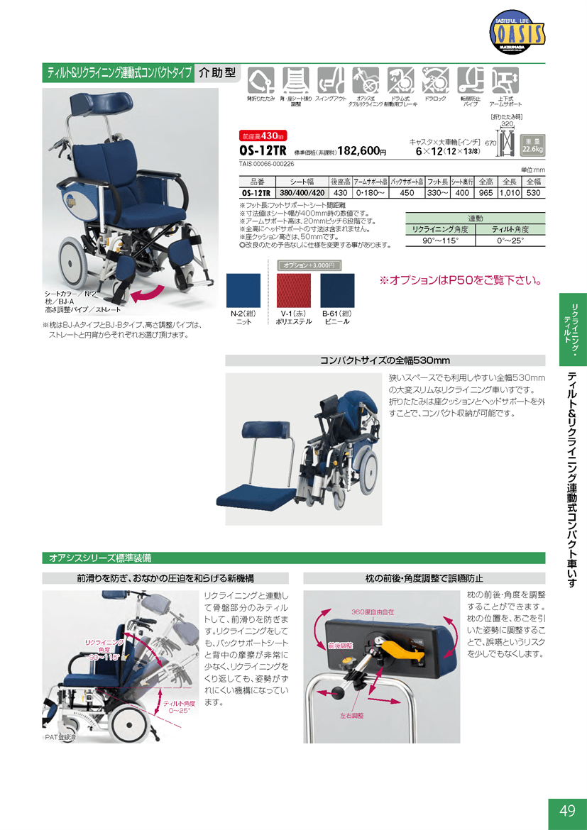 2021秋冬新作】 車椅子 車いす オアシス 介助型 枕 標準 えりぐり大 BJ