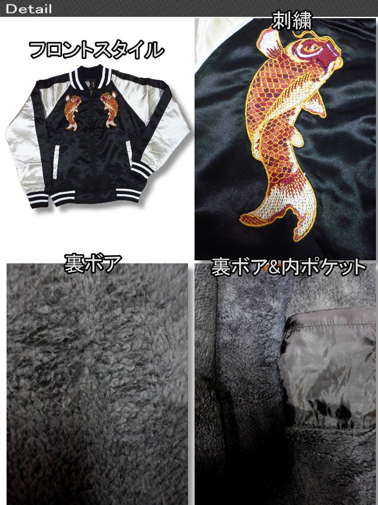 スカジャン メンズ 中綿 裏ボア サテン 鯉柄 刺繍 和風 和柄 /bia256