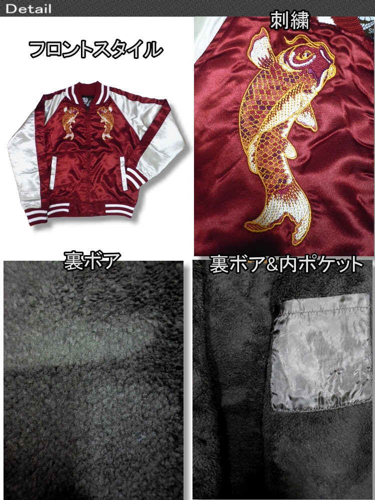 スカジャン メンズ 中綿 裏ボア サテン 鯉柄 刺繍 和風 和柄 /bia256