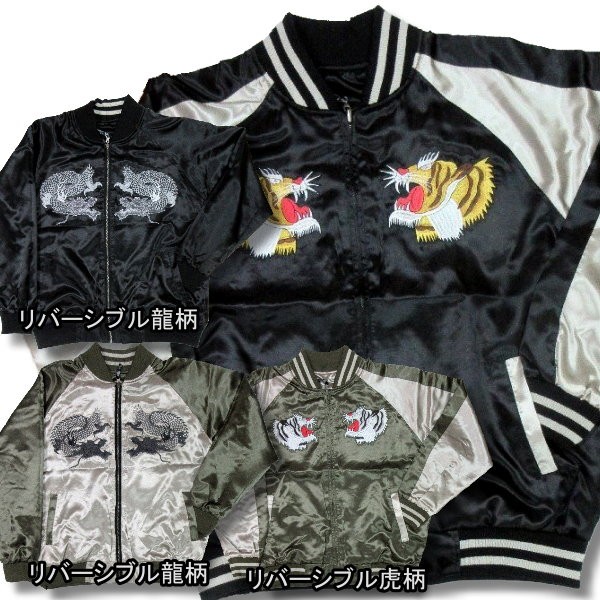 美品　ジャパニーズトラディショナル　スカジャン　龍　虎　総刺繍　LL大きいサイズ スカジャン 龍と虎 日本製本格刺繍のスカジャン : takafuku1915 - 通販