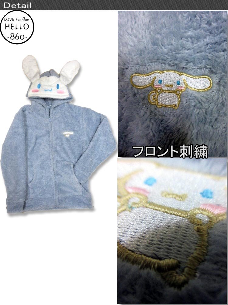 シナモロール サンリオ メンズ 長袖 なりきり パーカー もこもこ