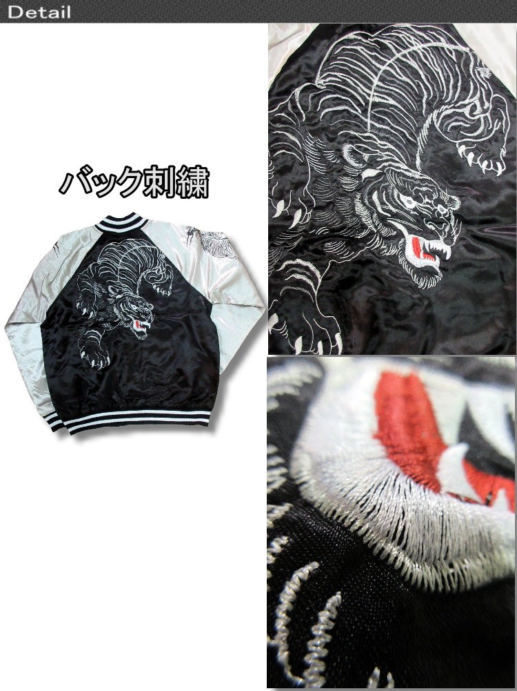 スカジャン 大きいサイズ メンズ 綿抜き サテン 虎柄 刺繍 和風 和柄