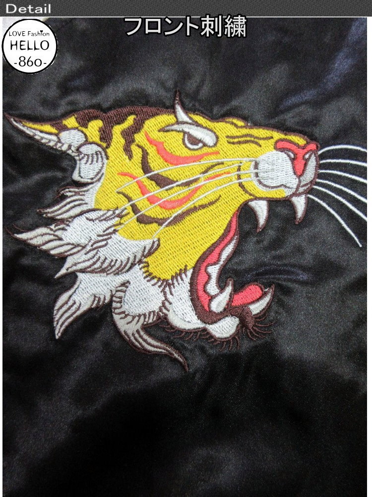【XLサイズ】スカジャン 虎 刺繍 タイガー body maker サテン スカジャン 大きいサイズ メンズ 綿抜き サテン 虎柄 刺繍 袖刺繍 和風
