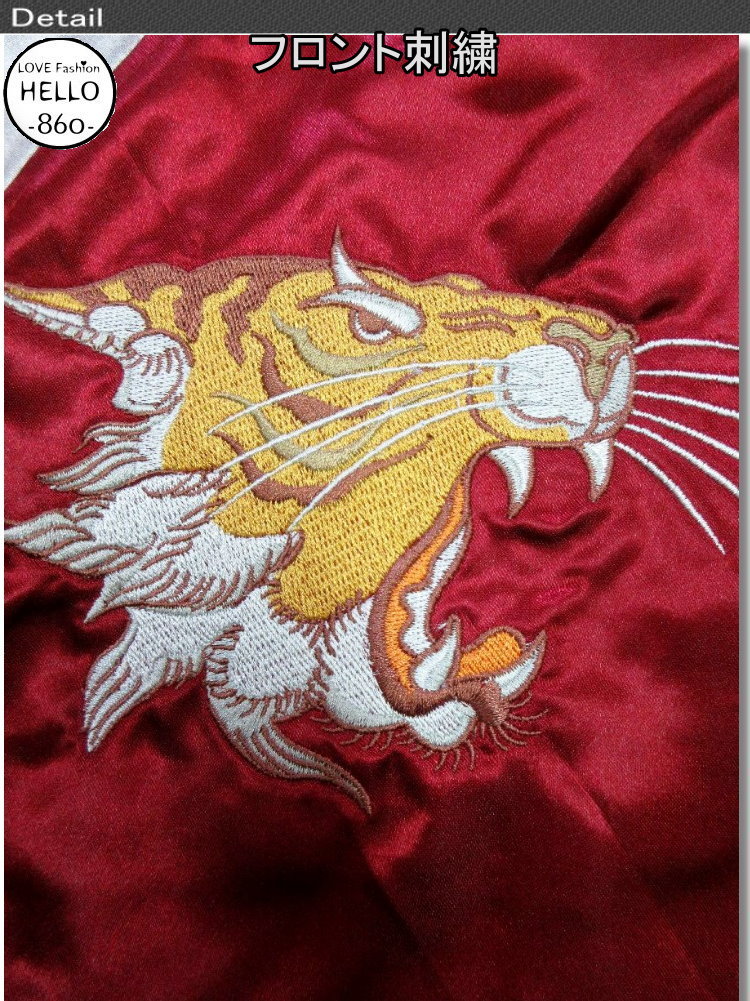 【XLサイズ】スカジャン 虎 刺繍 タイガー body maker サテン 閉店セール】虎刺繍 和柄刺繍 サテン スカジャン 本格 刺繍！メンズ
