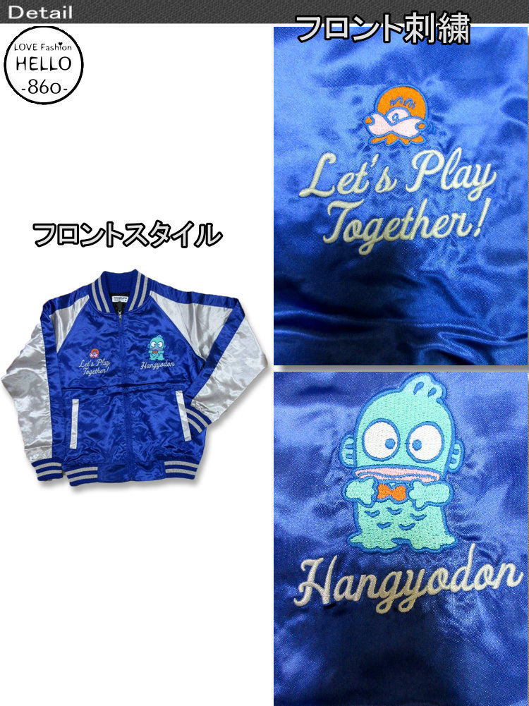 サンリオ メンズ 綿抜き スカジャン 刺繍 ワッペン ハンギョドン 柄