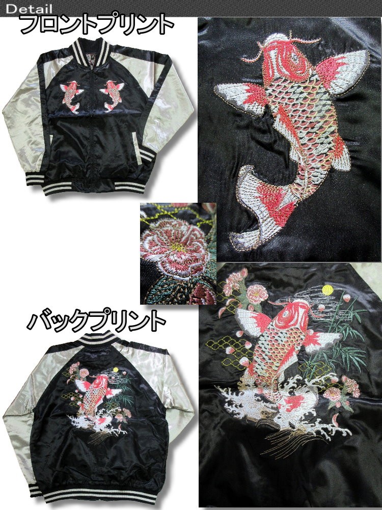 ビンテージデザイン　鯉と桜刺繍 スカジャン　4XLサイズ　レアサイズ　背刺繍 楽天市場】スカジャン鯉の通販
