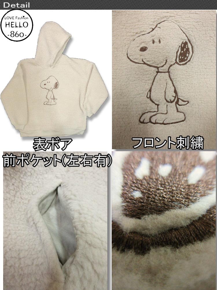 SNOOPY（スヌーピー） メンズ パーカー 表ボア 暖か 長袖 キャラ 刺繍