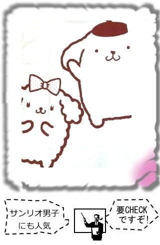 ポムポムプリン