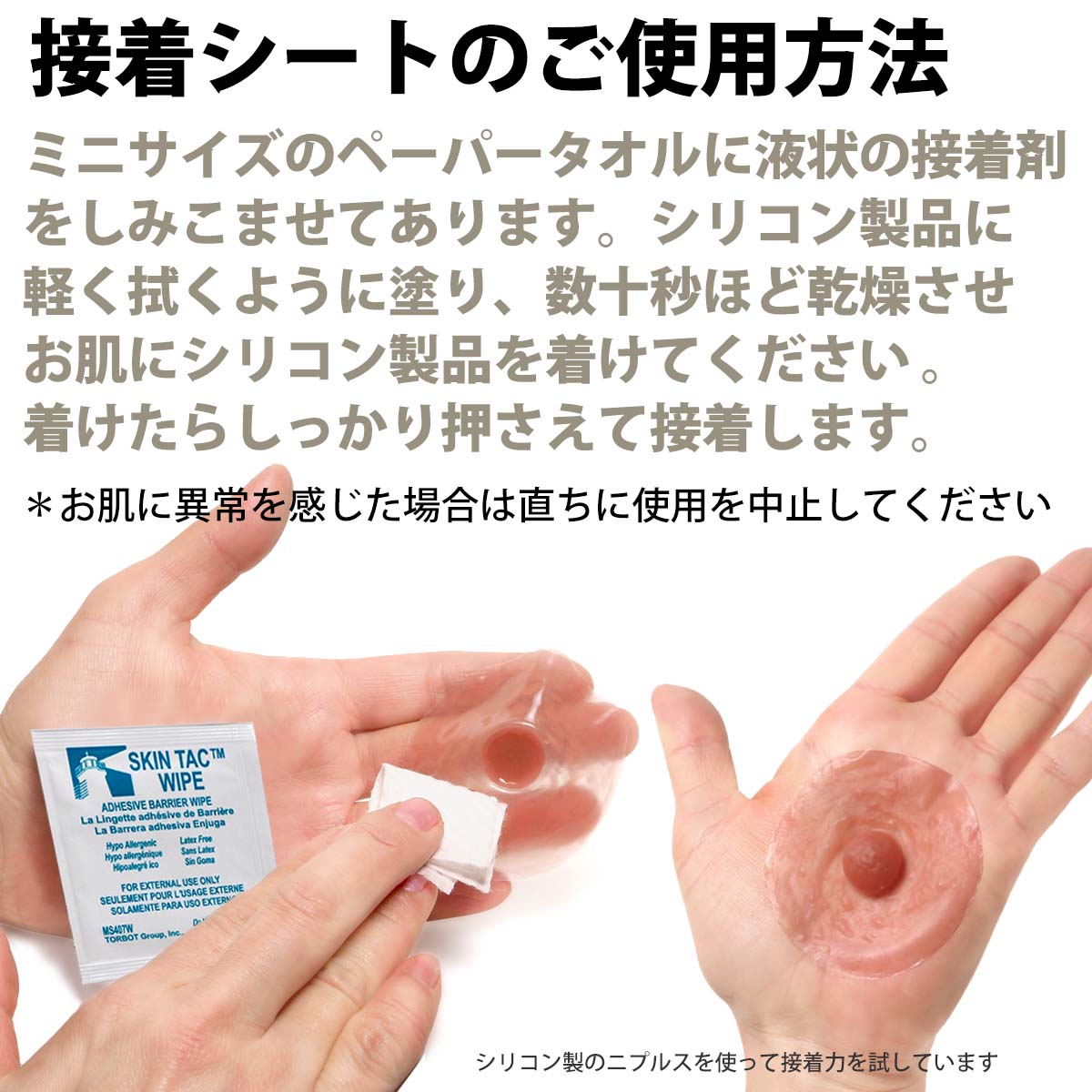 スキンタックニップル2