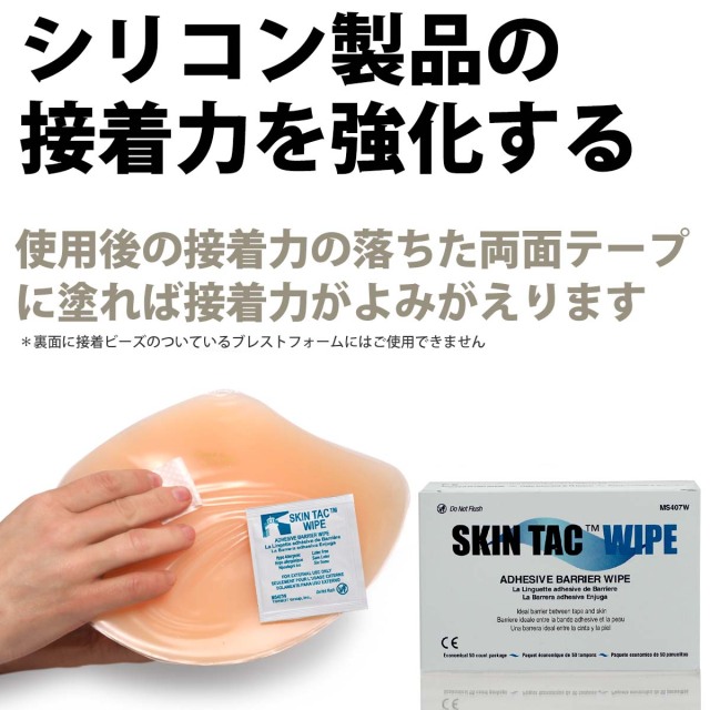 スキンタックトップ