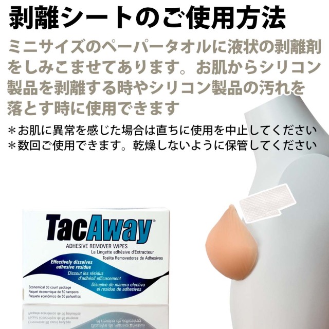 タックアウェイ2