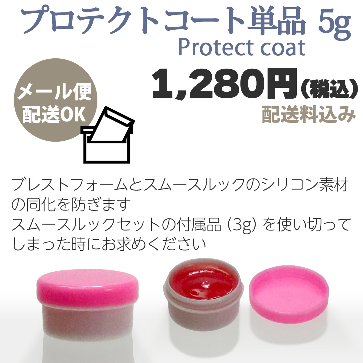 プロテクトコートトップ