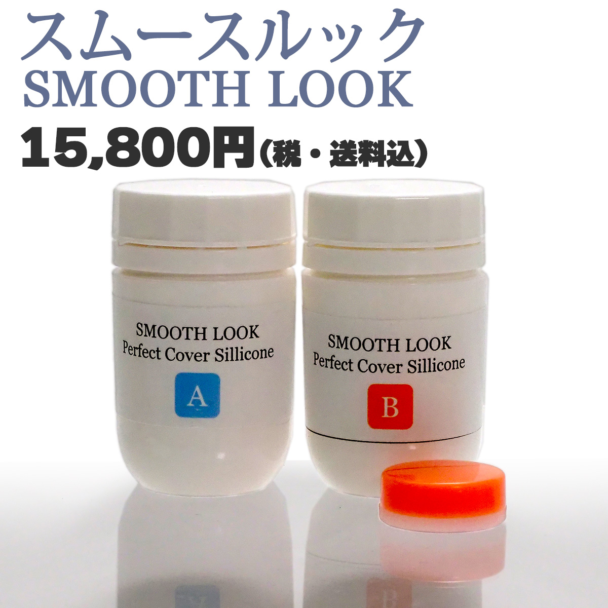 スムースルックトップ