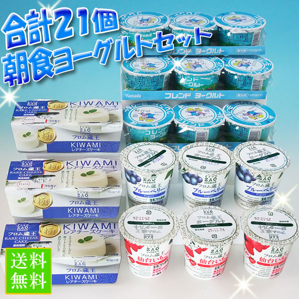 フロム蔵王 （送料無料） 朝食ヨーグルトセット 冷蔵便 : フロム蔵王