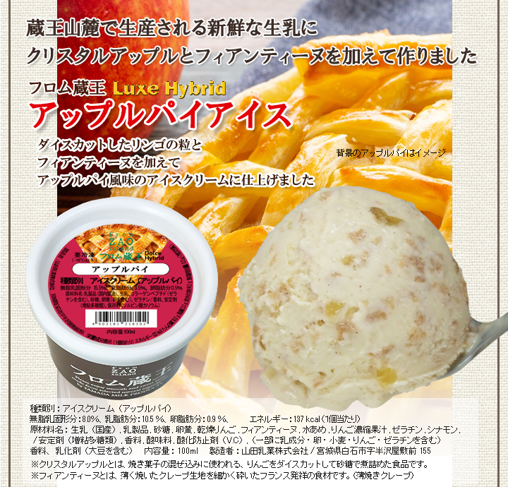 フロム蔵王 業務用 アイスクリーム Hybridマルチアイス・アソート120個