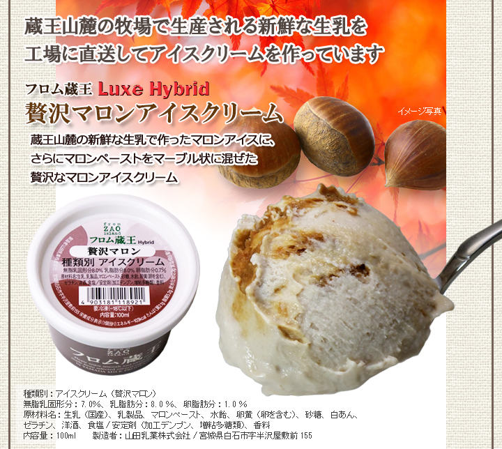 送料無料 フロム蔵王 秋限定 Hybrid マルチアイスBOX24 (アップルパイ+マロン+ストロベリー+バニラ+チョコ+クッキー) アイスクリームセット 冷凍便 関連画像2