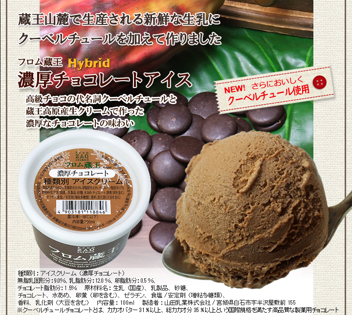 フロム蔵王 6種類24個入り 送料無料 Hybrid NEOマルチアイスBOX24