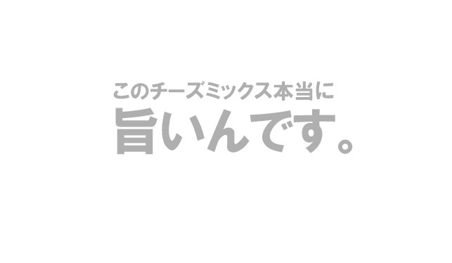 ナチュラルチーズ・ミックスforピザ6