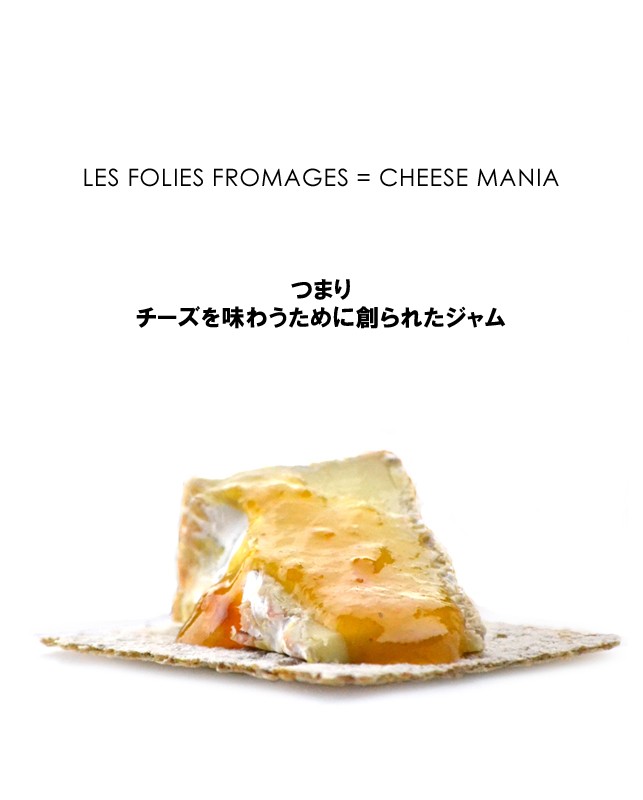 チーズのためのジャム「チーズマニア 洋梨のジャム」 :foods00150:ナチュラルチーズ通販フロマージュ - 通販 - Yahoo!ショッピング