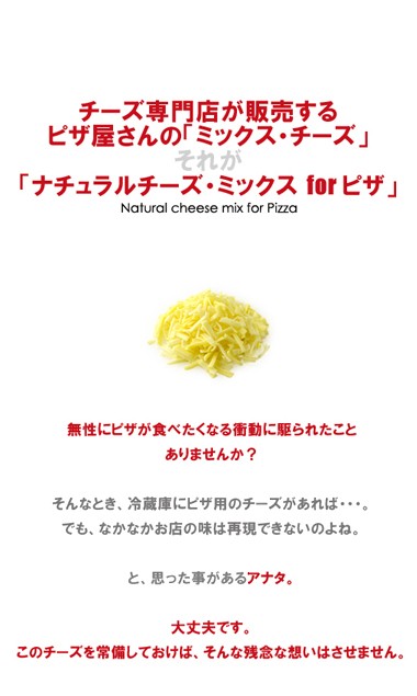 ピザ屋さんの「ナチュラルチーズミックスforピザ」1kg【シュレッドチーズ/ミックスチーズ/ピザ用チーズ（加熱調理用）】 :other000040: ナチュラルチーズ通販フロマージュ - 通販 - Yahoo!ショッピング