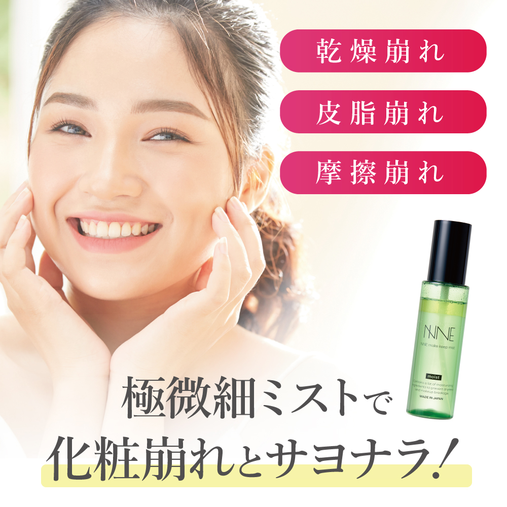 フロムココロ 【公式】NNE メイクキープミスト メイクカバー 化粧崩れ