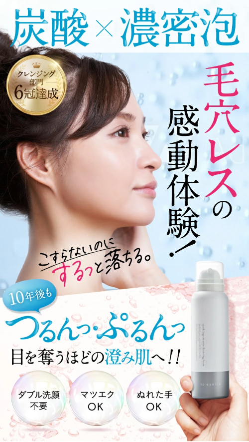 to esella 炭酸クレンジング　洗顔　セラム to esella / イセラ炭酸濃密泡クレンジングの公式商品情報｜美容