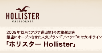 ホリスター