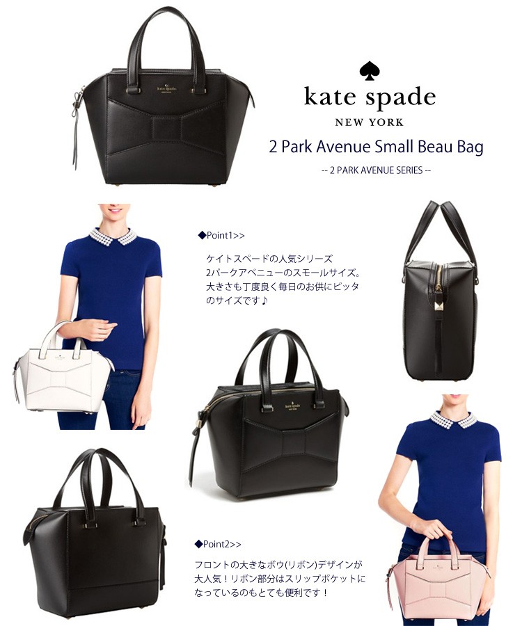 ケイトスペード ハンドバッグ PXRU4615 2 Park Avenue Small Beau (BLACK) 2パークアベニュー スモール  ボウバッグ（ブラック） : ksbag-111313-o12bk : フロムLA - 通販 - Yahoo!ショッピング