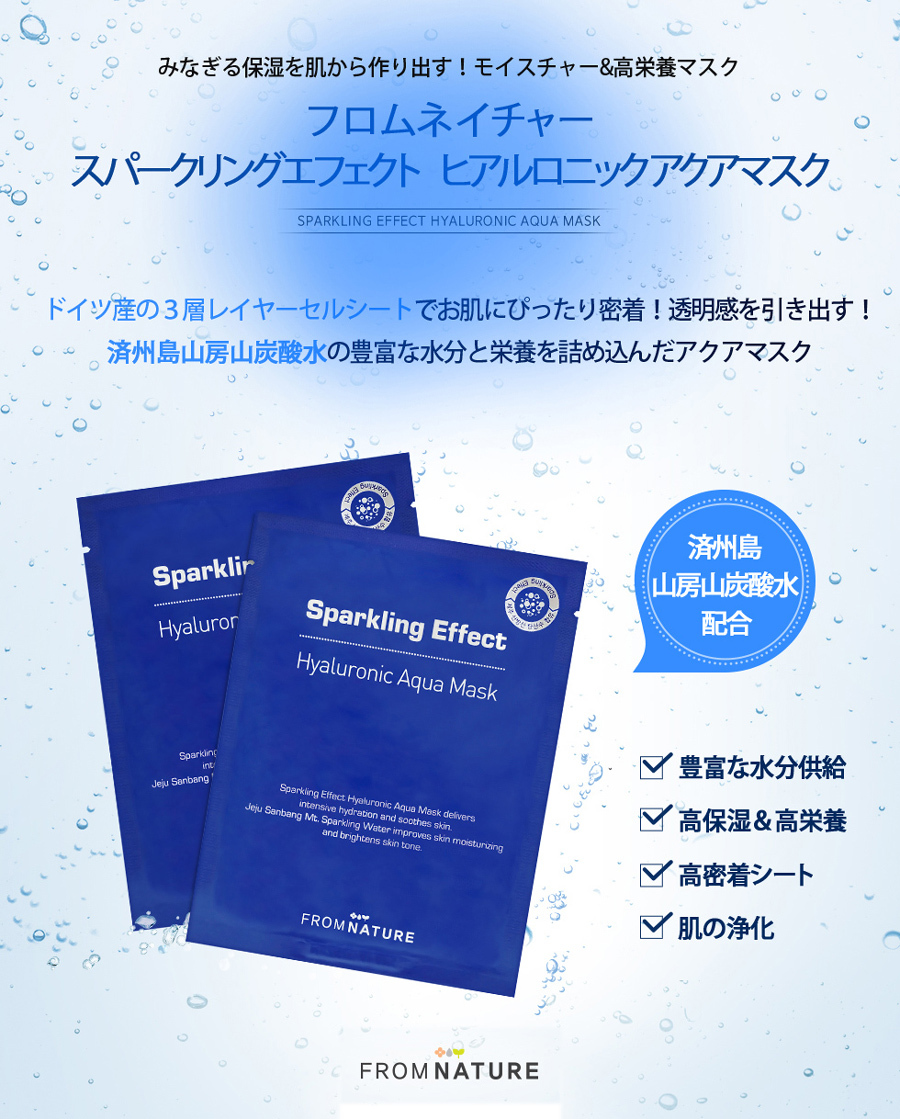 スパークリングマスク フロムネイチャー 【20%OFFクーポン発行中】ヒアルロニック