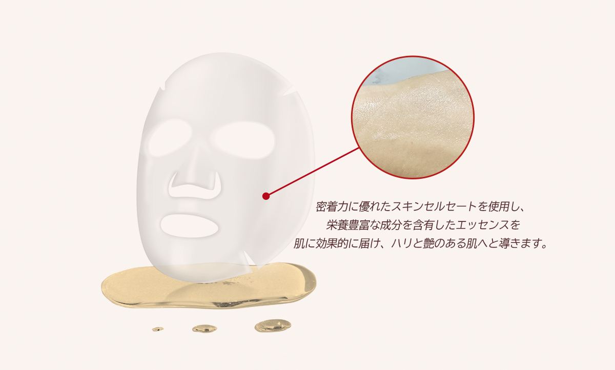 エイジインテンストリートメント ジンセンゴールドエディション フェイシャルマスク